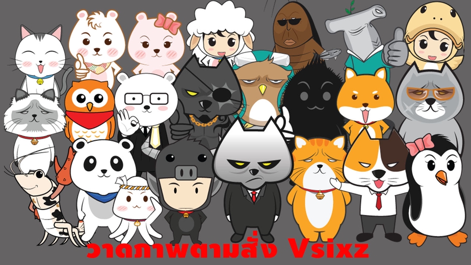 ออกแบบตัวการ์ตูน น่ารัก สุดเจ๋ง สีสันสดใส ต่างๆ มากมาย สร้างสรรค์ผลงานของคุณ