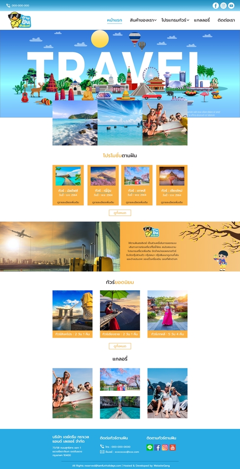 Wordpress - ออกแบบเว็บไซต์มาตรฐาน SME - 6