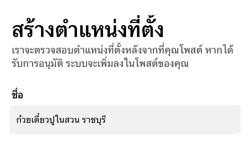 Google Map & My Business - ปักหมุด ทำเช็คอินเพจ facebook - 1
