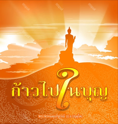 รับวาดภาพประกอบวันสำคัญ ภาพพระพุทธเจ้า ภาพดิจิตอลเพ้นท์