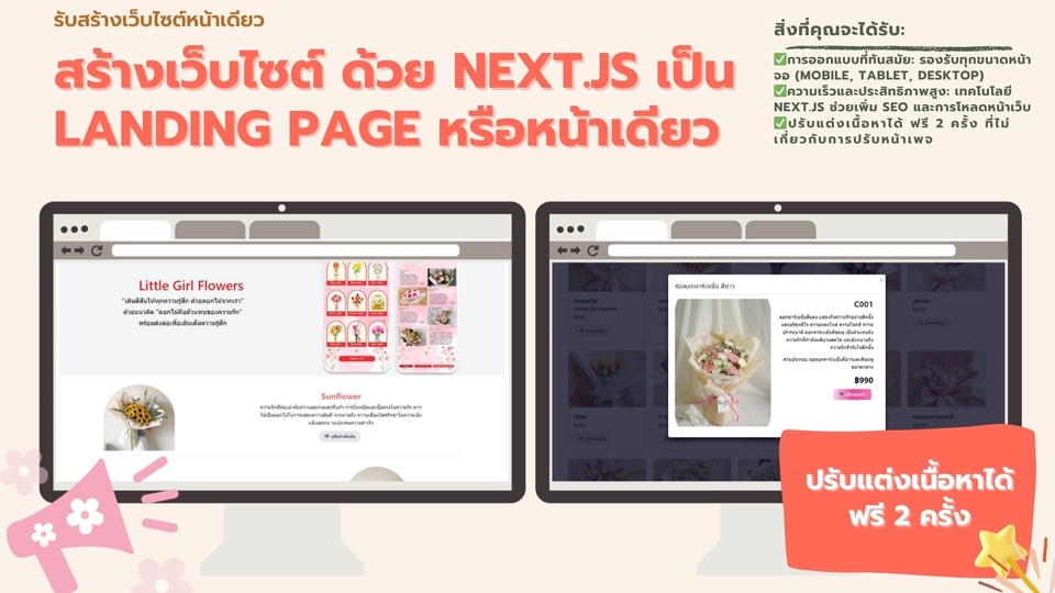 รับทำเว็บไซต์ Landing Page ด้วย Next.js เหมาะสำหรับเว็บไซต์ขายของออนไลน์ e-commerce