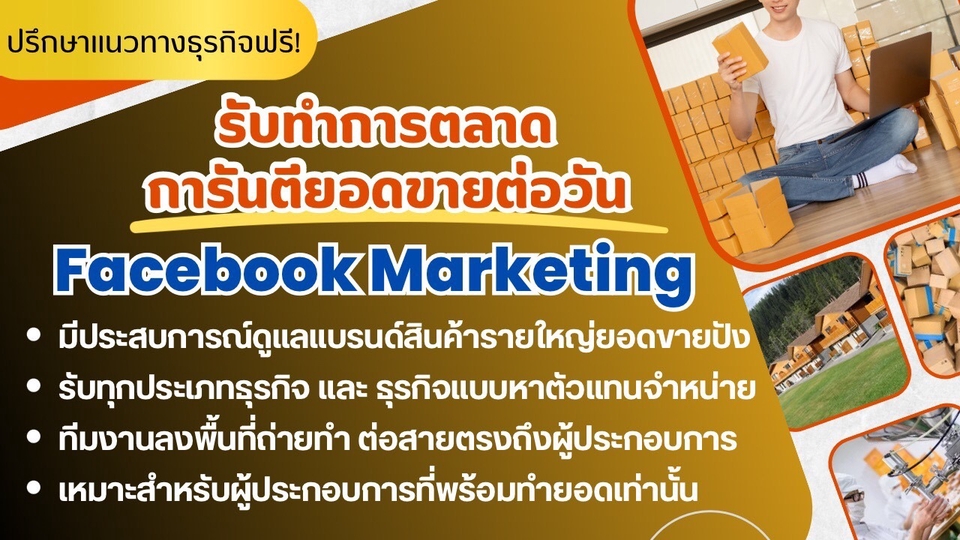 Creative & Content Marketing - Online Marketing ครบวงจร - 1
