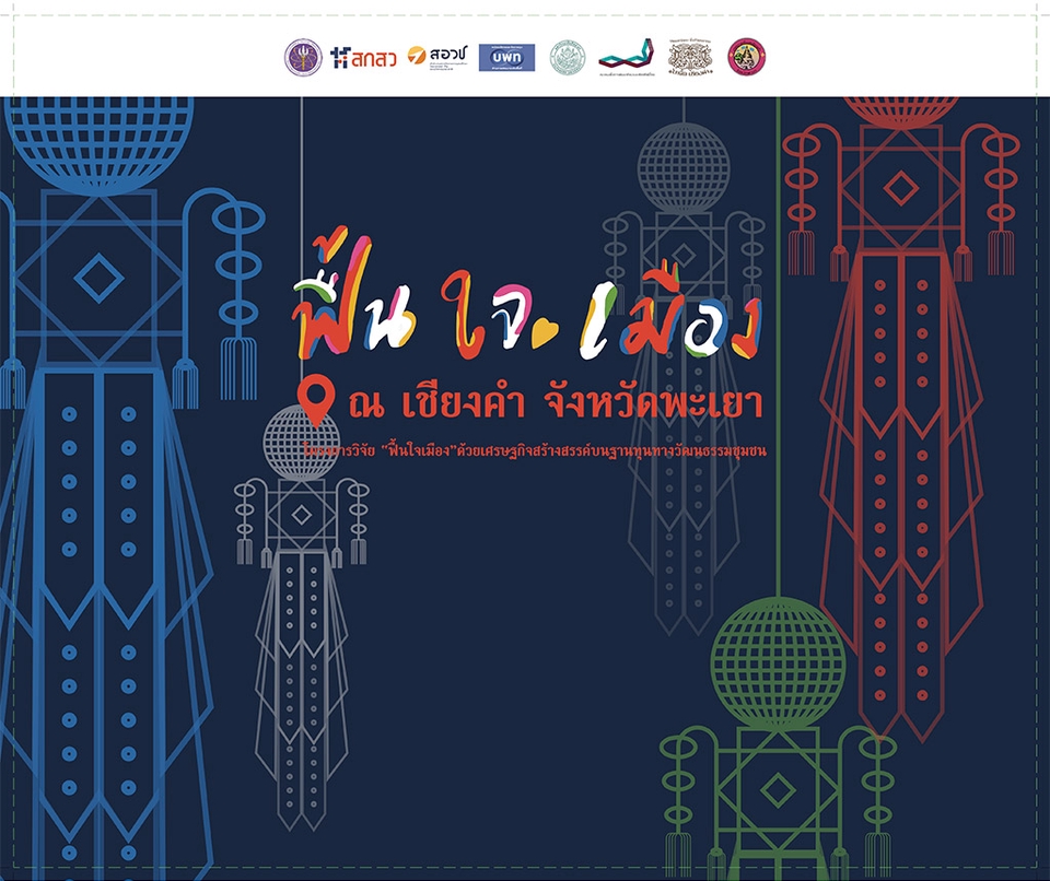 Banner โฆษณา - ออกแบบ Banner, Poster ทั้งonline และ offline - 15