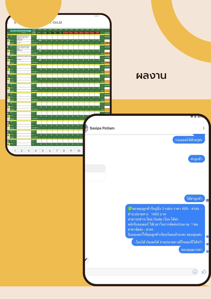 แอดมินดูแลเพจ เว็บไซต์ และร้านค้าออนไลน์ - แอดมินดูแลเพจ - 3