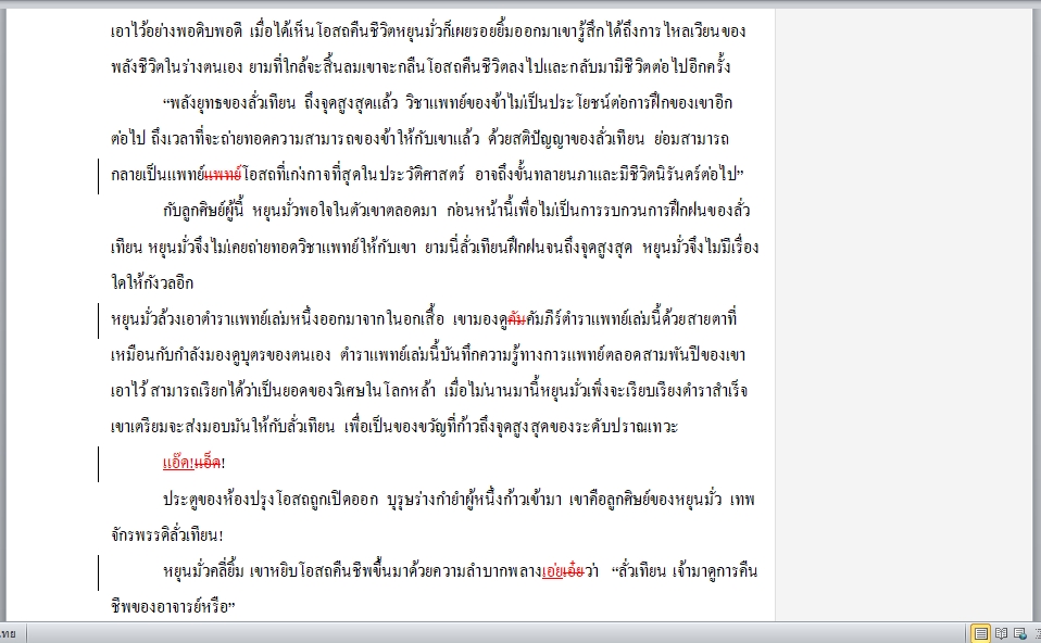 พิสูจน์อักษร - รับงานพิสูจน์อักษรภาษาไทย - 2