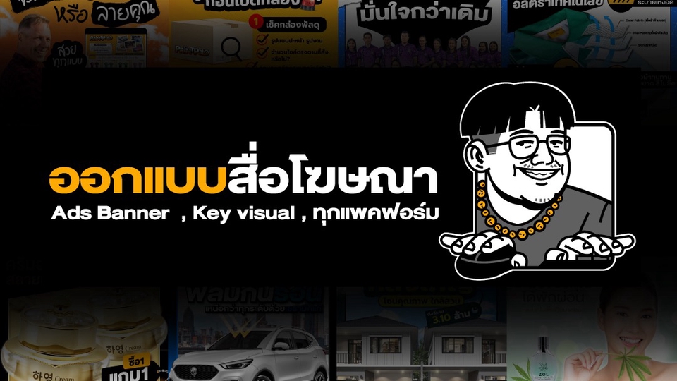 Banner โฆษณา - ออกแบบภาพโฆษณา สื่อออนไลน์ - 1