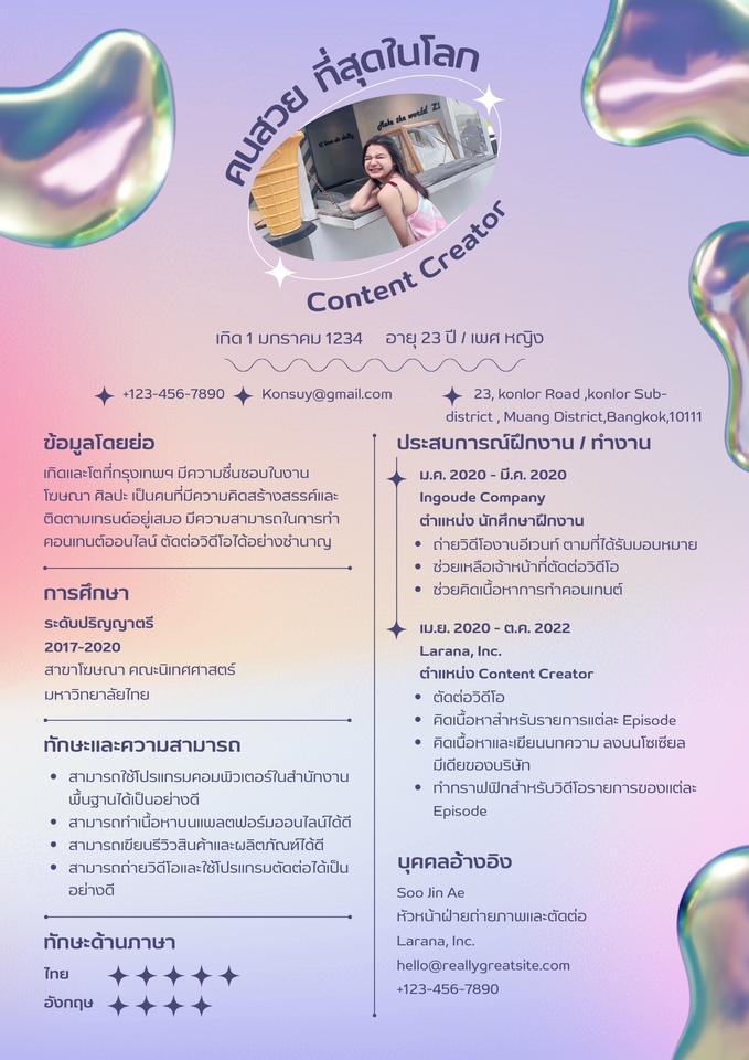 Portfolio & Resume - รับทำ Resume (เอาไปสมัครที่ไหนก็ได้งาน สาธูววว 🙏🏻 ) - 4