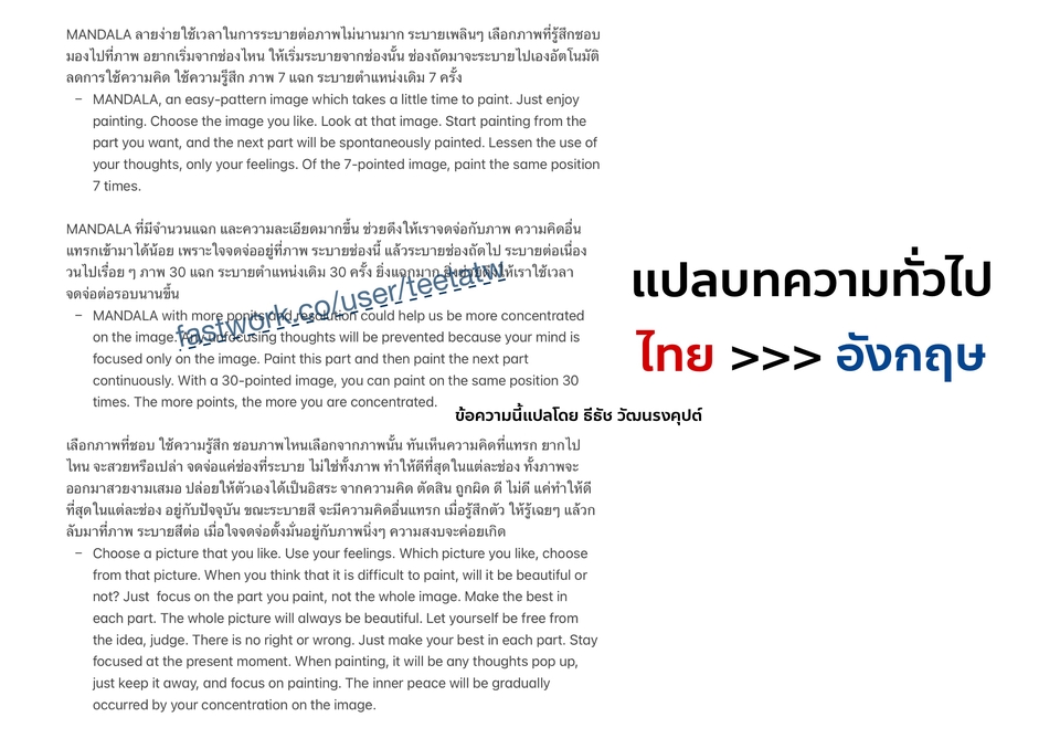 แปลภาษา - แปลภาษา อังกฤษ ไทย EN-TH | โดยนิสิตจุฬา มีประสบการณ์ ราคานิสิต - 5