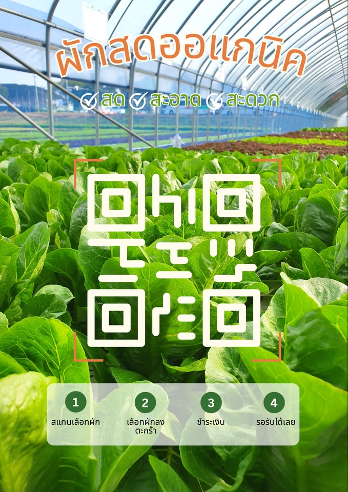ออกแบบ QR Code - ออกแบบ/ตกแต่ง QR CODE ทุกประเภท - 3