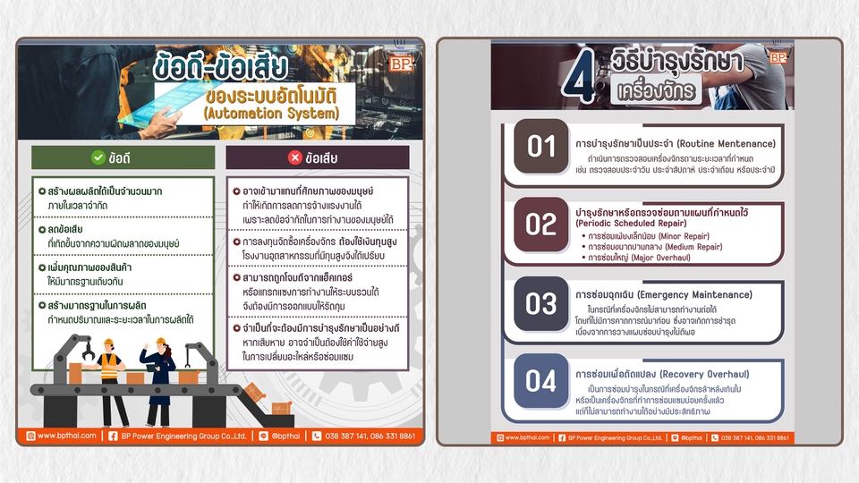 รับทำ infographic อินโฟกราฟิก ระบบอัตโนมัติ การบำรุงรักษา