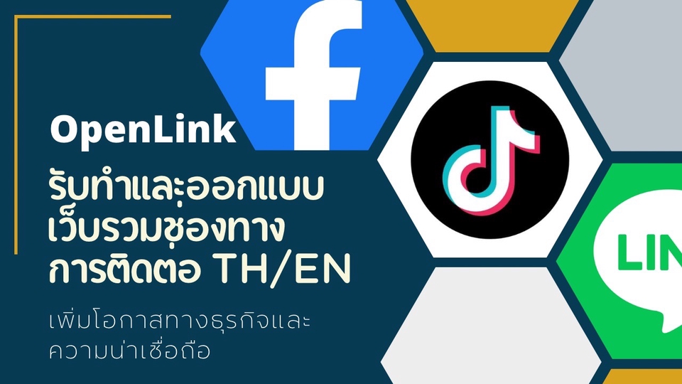 อื่นๆ - รับทำลิ้งค์ Open Link รวมช่องทางการติดต่อของร้าน เพิ่มความน่าเชื่อถือและโอกาส - 1