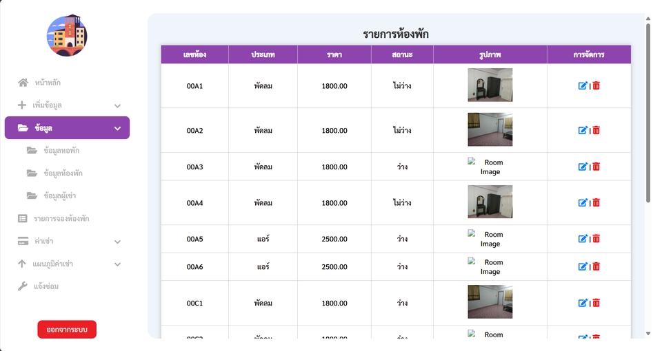 Web Development - ระบบจัดการหอพัก - 10