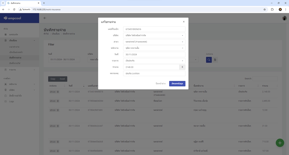 Web Development - ระบบเงินเดือน - 7