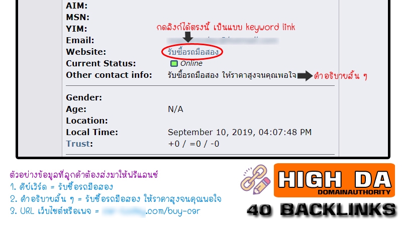 ทำ SEO - สร้าง Backlink จากเว็บที่มีค่า DA สูง 40 ลิ้งค์ - 3