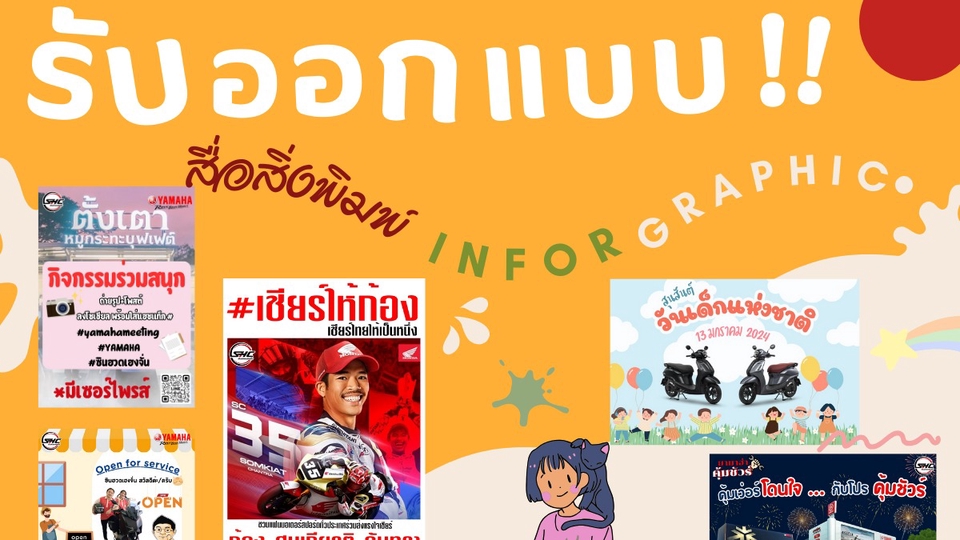 สื่อสิ่งพิมพ์และนามบัตร - รับทำสื่อสิ่งพิมพ์ โปสเตอร์ อินโฟกราฟิก - 1