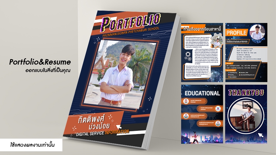 Portfolio & Resume - Portfolio&Resume สมัครงาน/เรียนต่อ ออกแบบตามใจลูกค้า - 30