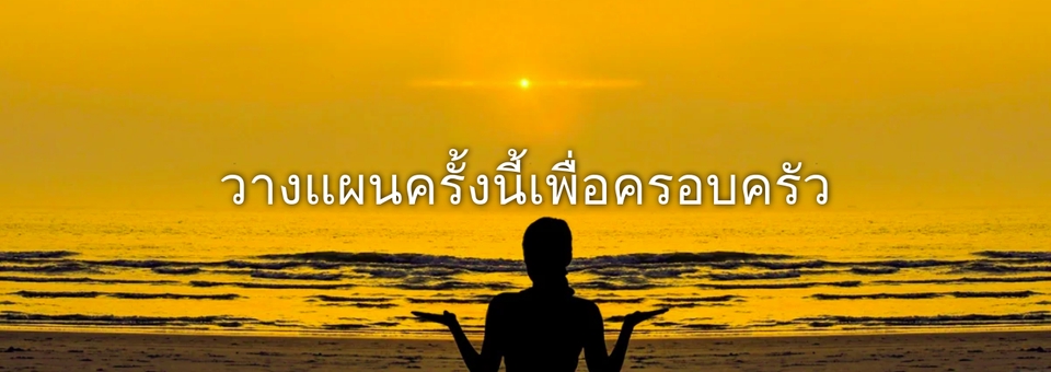 วางแผนการเงิน - วางแผนภาษีปี 2563 ส่วนบุคคล - 6