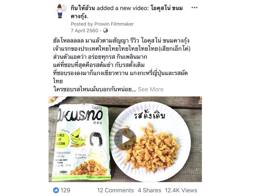 เน็ตไอดอลและบล็อกเกอร์รีวิว - รับถ่ายภาพและวิดีโอ รีวิว คอนเท้น อาหาร สินค้า สถานที่ คนเห็นเกือบล้านคน!!! - 2