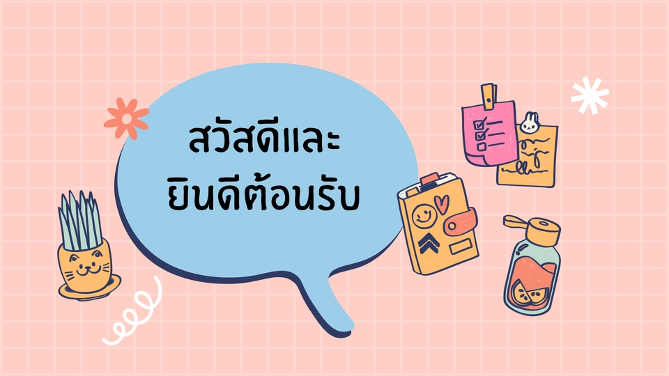 อื่นๆ - นำเสนองาน presentation - 2