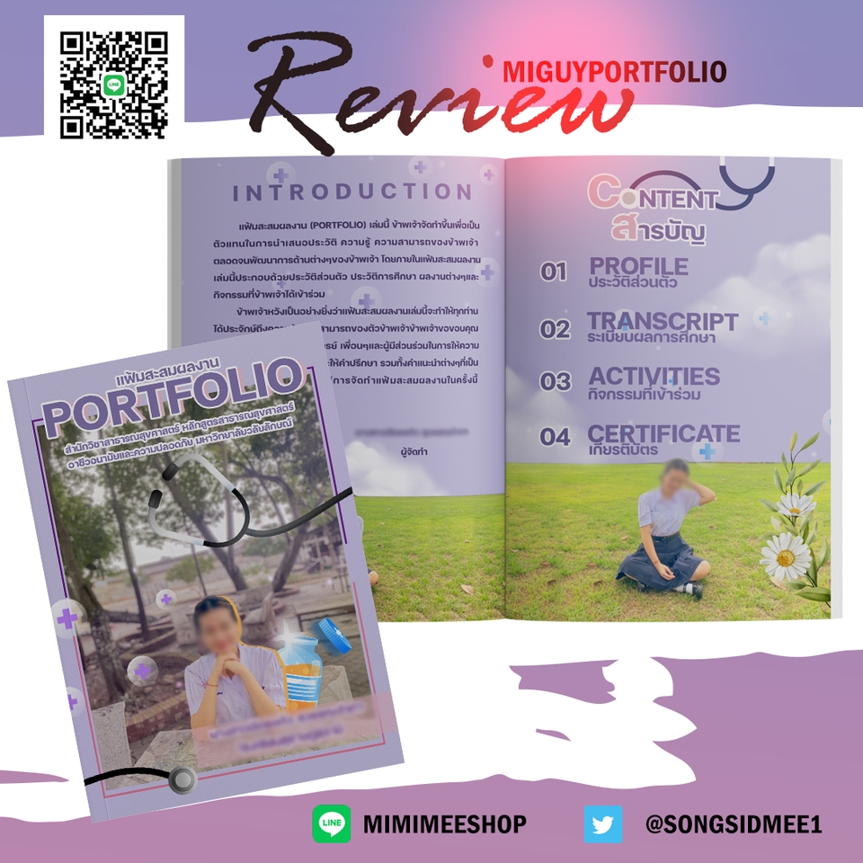Portfolio & Resume - รับออกแบบPORTFOLIO สมัครเรียน สมัครงาน ราคาถูกงานดี - 3