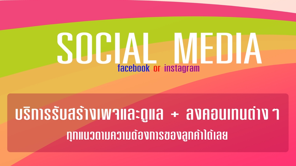 เปิดร้านค้าออนไลน์และลงสินค้า - รับสร้างและออกแบบร้านค้าออนไลน์ Lazada / Shopee - 2