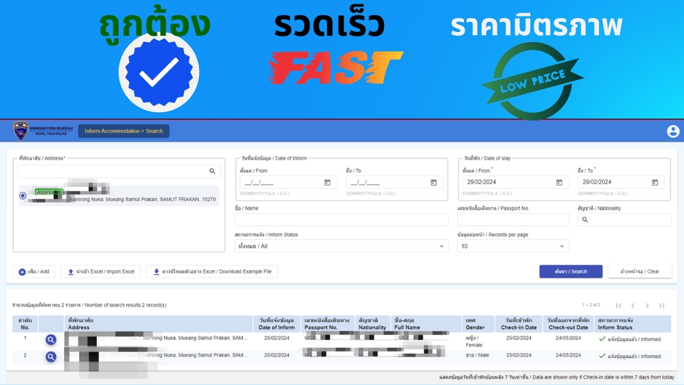 อื่นๆ - รับบริการแจ้งที่พักอาศัยให้กับชาวต่างชาติ ตม.30 หรือ TM30 แบบออนไลน์ - 3