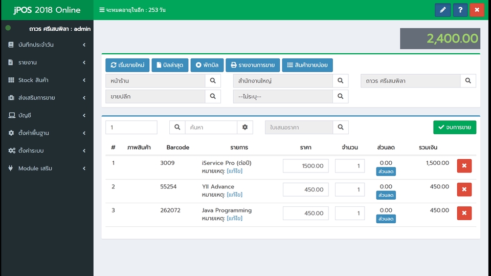 Web Development - รับเขียนโปรแกรม เขียนเว็บ ตามความต้องการ - 1