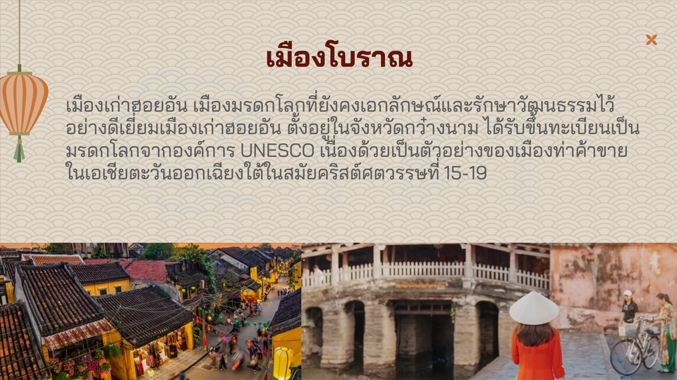 ไกด์ส่วนตัว เวียดนาม พาเที่ยว ฮอยอัน เมืองมรดกโลก ยูเนสโก ไกด์ท้องถิ่นเวียดนาม