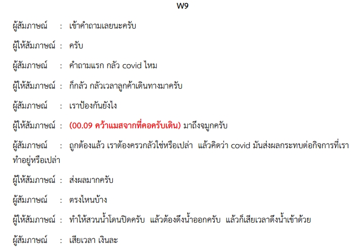 ถอดเทป - รับถอดเทป / พิมพ์ไทย+อังกฤษ - 4