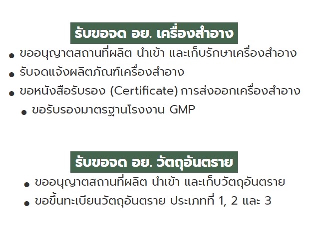 จดทะเบียนการค้าบริษัท - ขึ้นทะเบียน อย. เครื่องสำอาง วัตถุอันตราย ฮาลาล จดทะเบียนการค้า - 4