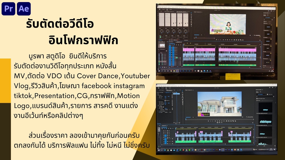 ถ่ายและตัดต่อวีดีโอ - รับตัดต่อวีดีโอ เริ่มต้น 500 บาท - 1