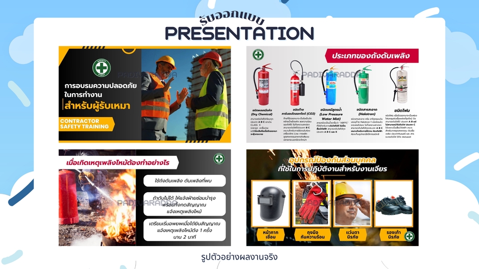 Presentation - รับทำ Presentation งานด่วน งานไว ตั้งใจทำงาน - 7