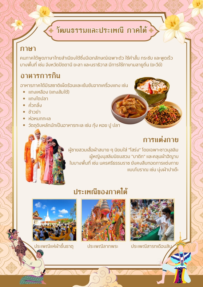 ออกแบบ infographic ประเพณีสงกรานต์ รับออกแบบ infographic ราคาถูก ทำ infographic สวยๆ