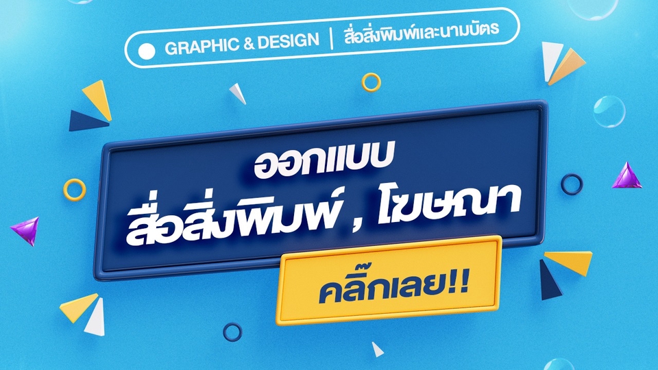 Banner โฆษณา - Banner สื่อโฆษณาออนไลน์ - 1