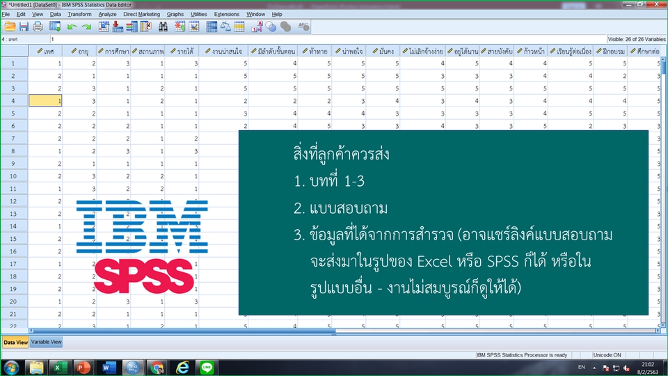 วิเคราะห์ดาต้า - วิเคราะห์ดาต้าด้วย Smart-PLS, SPSS และอภิปรายผล - 10