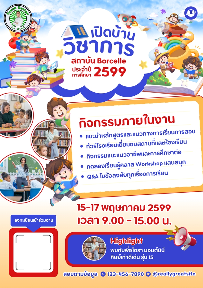 รับทำโปสเตอร์ราคาถูก โปสเตอร์เปิดบ้านวิชาการสถาบันBorcelle