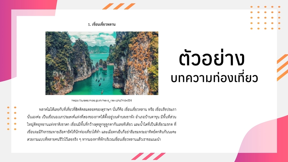 รับเขียนบททั่วไป (ท่องเที่ยว สุขภาพ อาหาร ความงาม) *ตามบรีฟหรือ keyword* / รายงาน / ค้นหาข้อมูล รับเขียนบททั่วไป (ท่องเที่ยว สุขภาพ อาหาร ความงาม) *ตามบรีฟหรือ Keyword* / รายงาน / ค้นหาข้อมูล