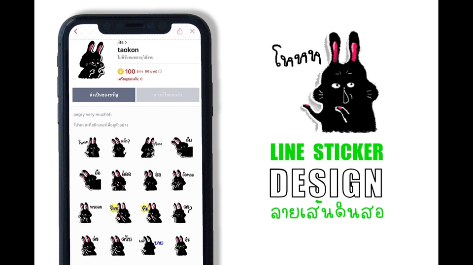 ออกแบบ LINE Sticker - วาดและออกแบบสติกเกอร์ - 1