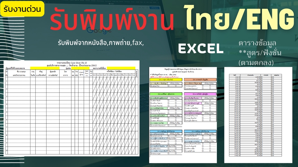 พิมพ์งาน และคีย์ข้อมูล - รับพิมพ์งาน,เอกสาร,บันทึกข้อความ,รายงาย,Word/Excel(งานด่วนตามตกลง) - 3