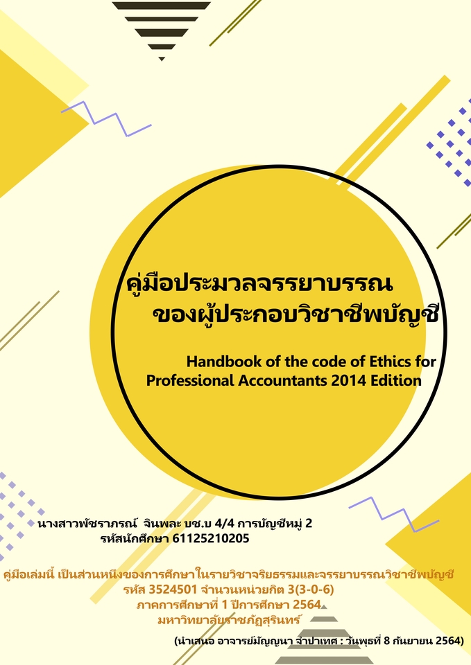 รับทำPresentationงานวิชาการ บัญชี ภาษาราชการ