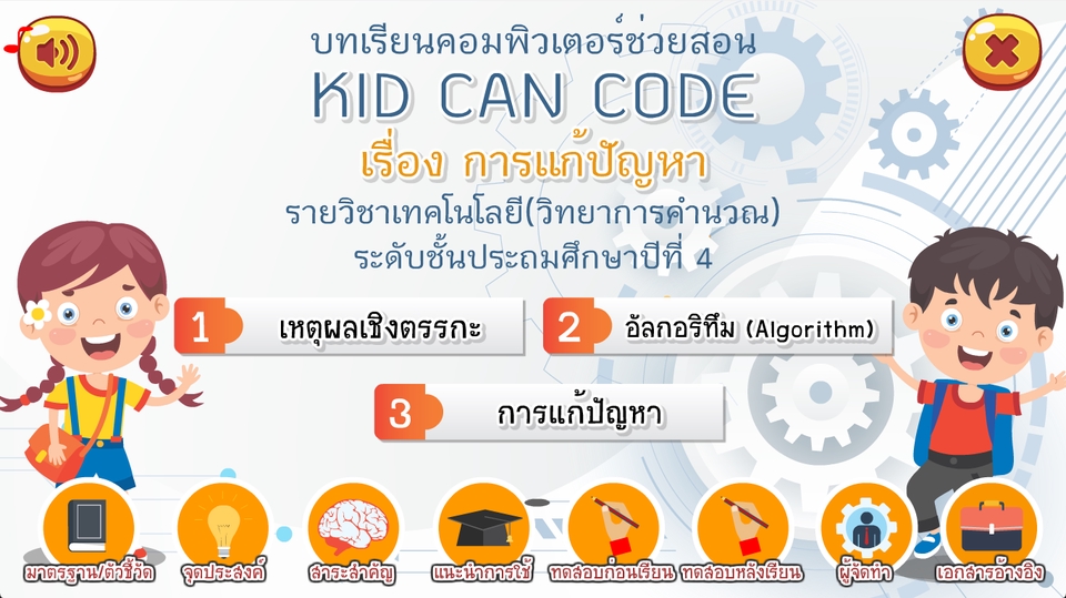 Animations - รับทำสื่อบทเรียนคอมพิวเตอร์ช่วยสอน CAI - 21