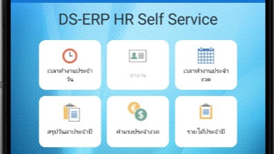 Mobile Application - DS-ERP HR Self Service - 1