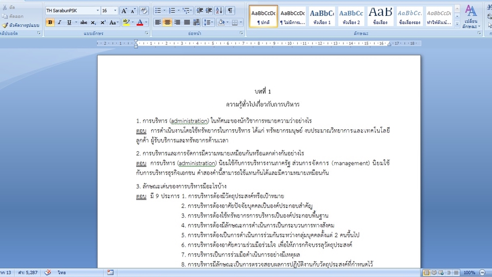 พิมพ์งาน และคีย์ข้อมูล - รับพิมพ์งานเอกสารต่างๆหรือเขียนรายงาน - 1