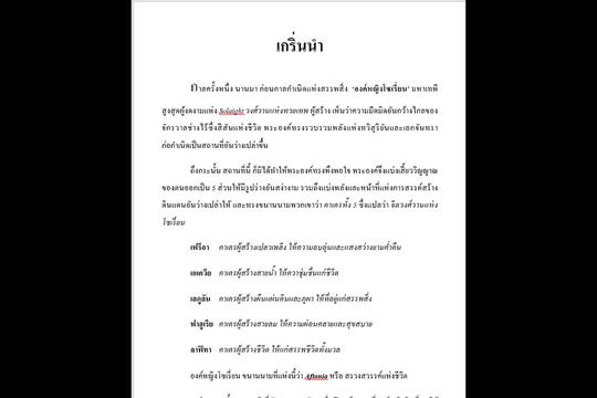 รับแต่งกลอนและงานเขียน ทุกประเภท