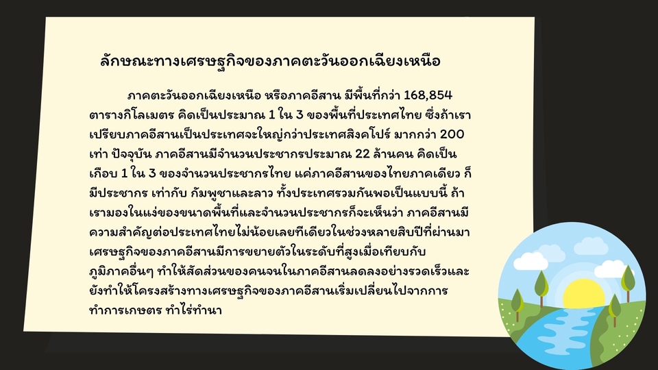 รับทำ presentation งานนำเสนอ บริการ รับทำ presentation ราคาถูก บริการทำ presentation สวยงาม รับทำ presentation บริษัท