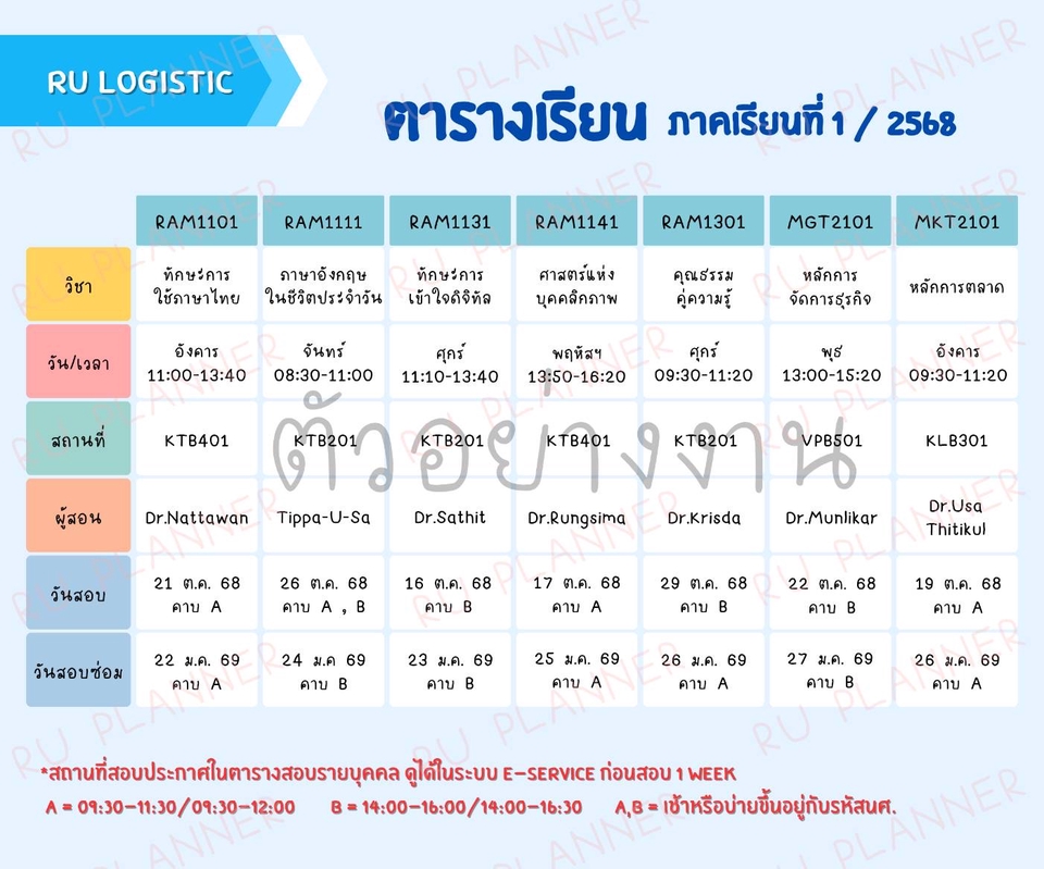 อื่นๆ - รับทำตารางเรียน ม.รามฯ - 3