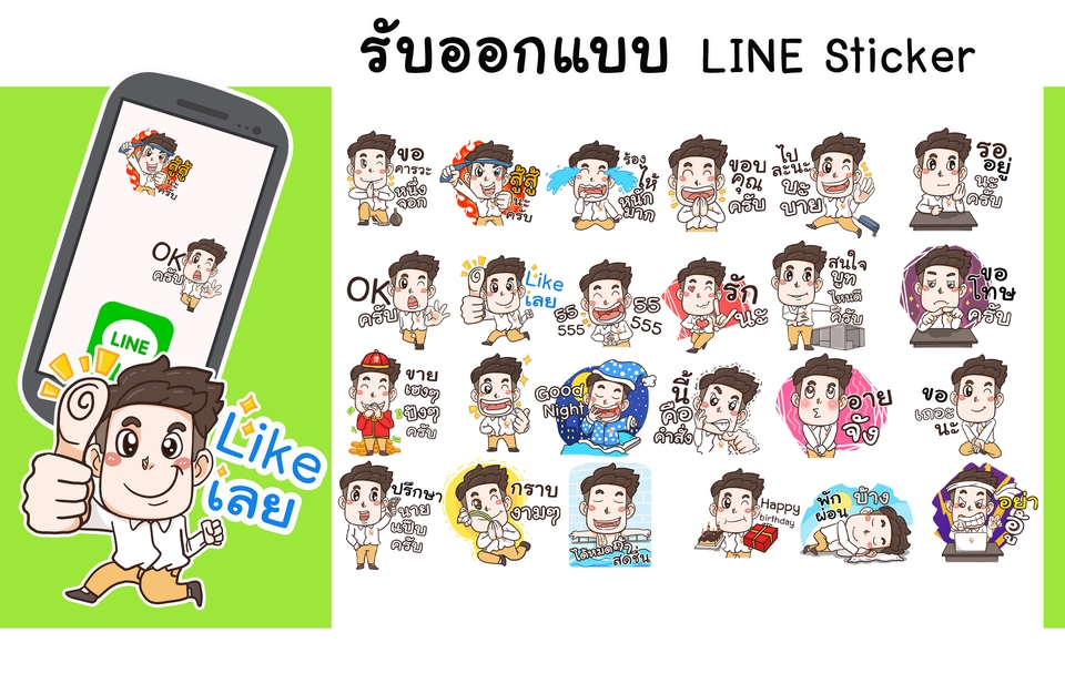 ออกแบบ LINE Sticker - รับออกแบบ วาด Line Sticker ตามสั่ง - 15