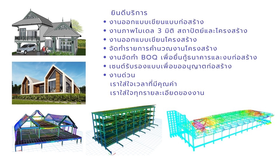 เขียนแบบวิศวกรรมและออกแบบโครงสร้าง - บริการออกแบบงานโครงสร้าง/จัดทำBOQ (รับงานด่วน) - 1