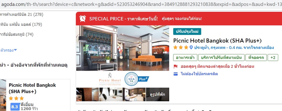 เปิดร้านค้าออนไลน์และลงสินค้า - รับเปิด/เซ็ตอัพ OTAs ให้กับโรงแรมทุกประเภท - 12