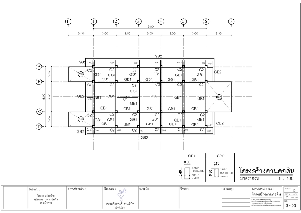 แบบแปลนโครงสร้างบ้านพร้อม boq